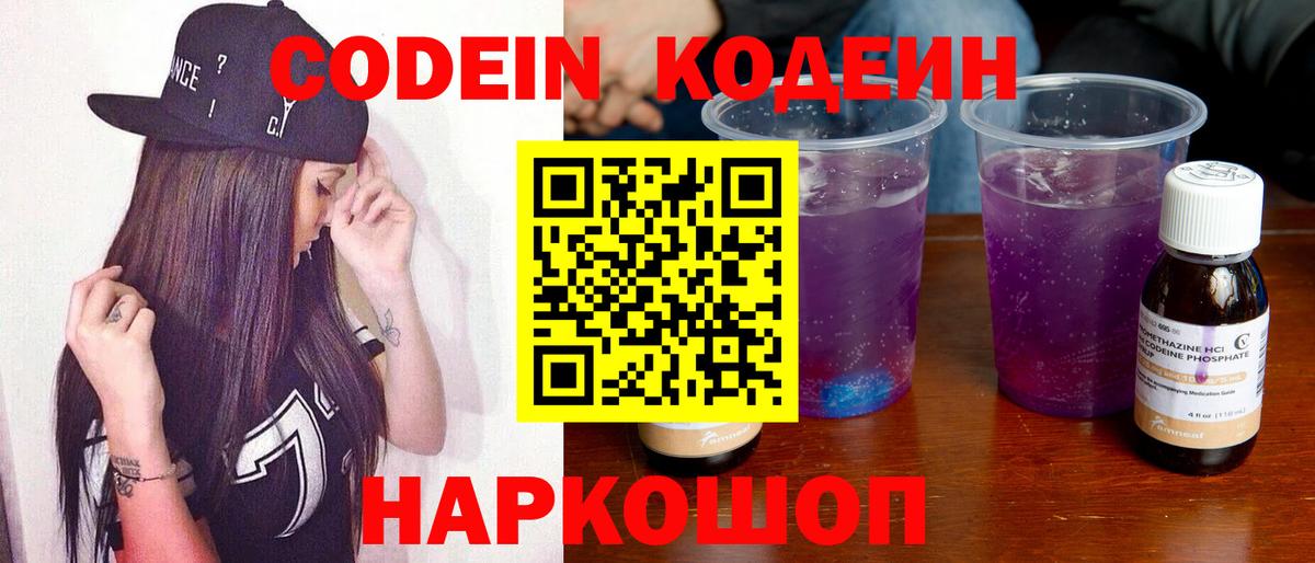 Codein Purple Drank Стрежевой