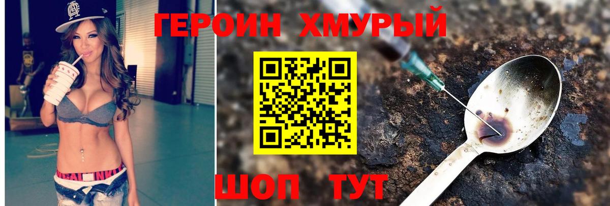 Героин Heroin Стрежевой