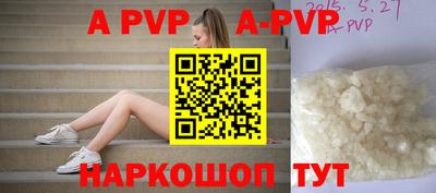 apvp Пенза