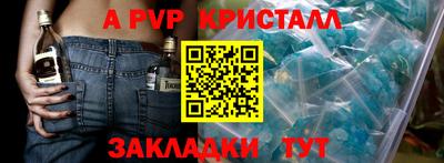 apvp Пенза